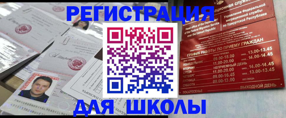 прописка ребенка в Мурманске
