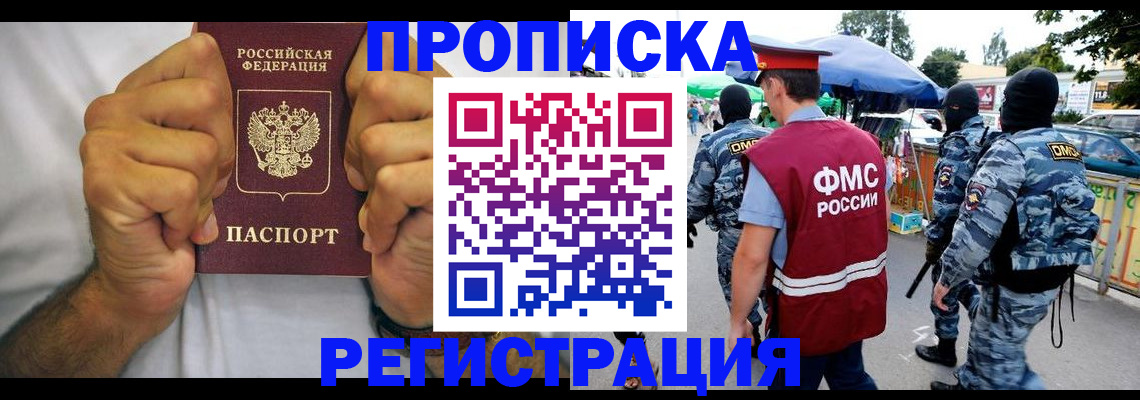 прописка поиск в Мурманске
