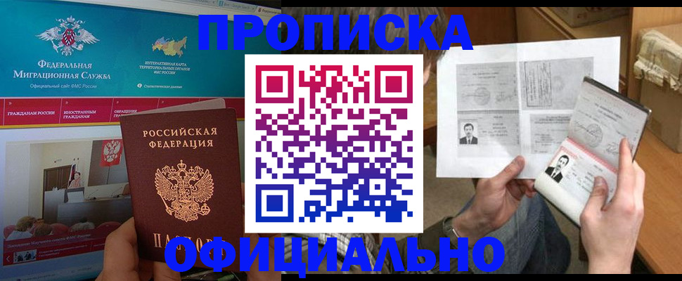 прописка ребенка в Мурманске