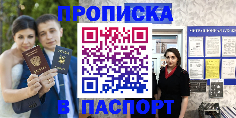 прописка штамп в Мурманске