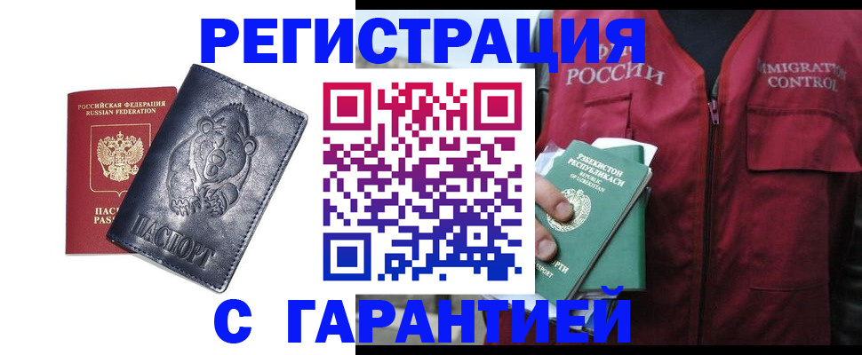 временная регистрация собственник в Мурманске