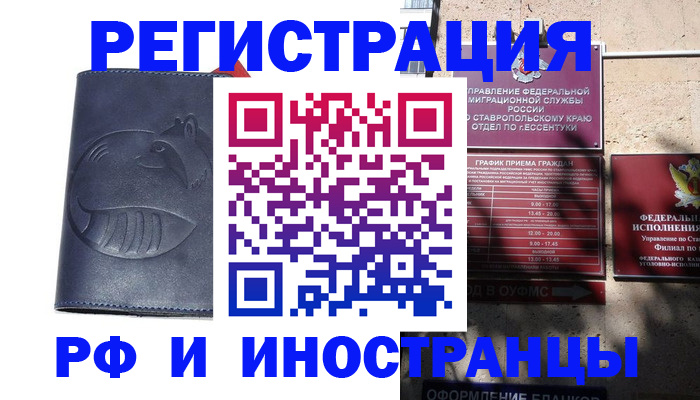 прописка 2025 в Мурманске