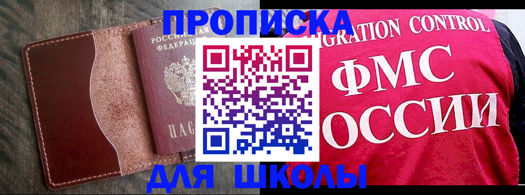 временная прописка в Мурманске