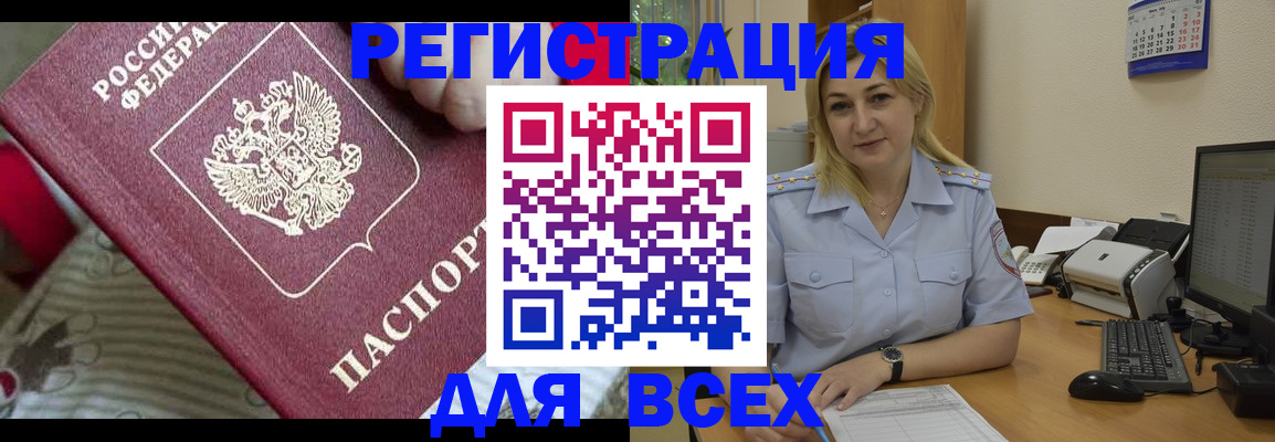 временная регистрация купить в Мурманске