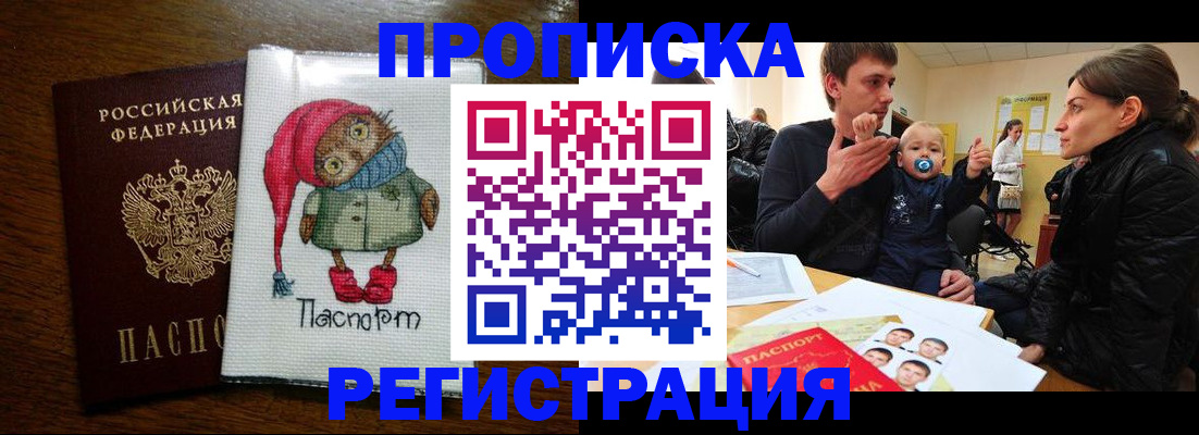 временная регистрация законно в Мурманске