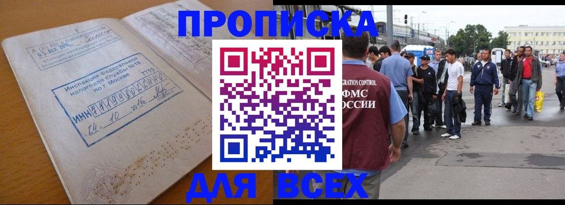 прописка иностранных граждан в Мурманске