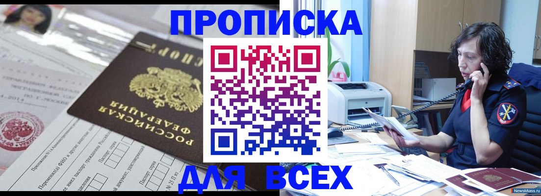 временная регистрация купить в Мурманске