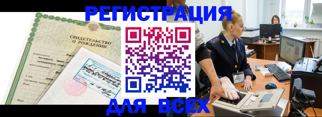 прописка паспорт в Мурманске